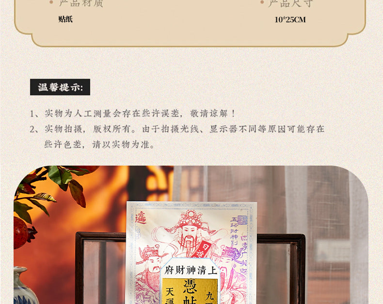 Wuzhao Cai Shen Wealth God Talisman Sticker - Chinese Zhao Gongming Invite Fortune Decal for Phone/Wallet, New Year Blessing