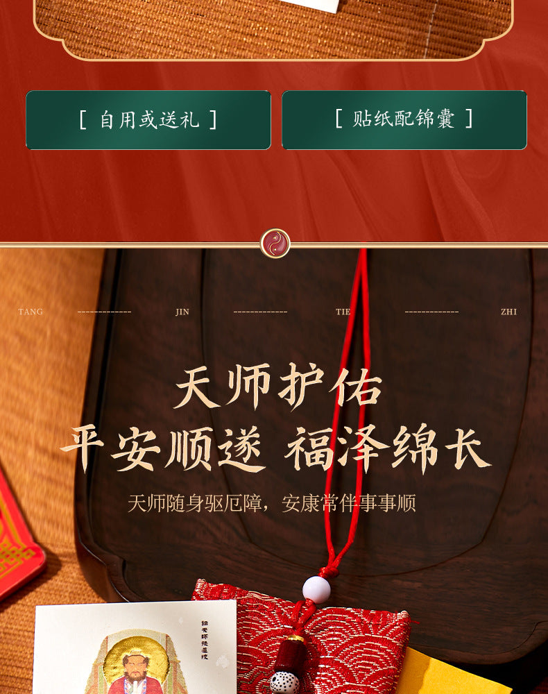 Longhushan Zhang Daoling Celestial Master Blessing Set - Wealth & Protection Talisman Sticker / Altar Frame, Taoist Authentic Auspicious Decor