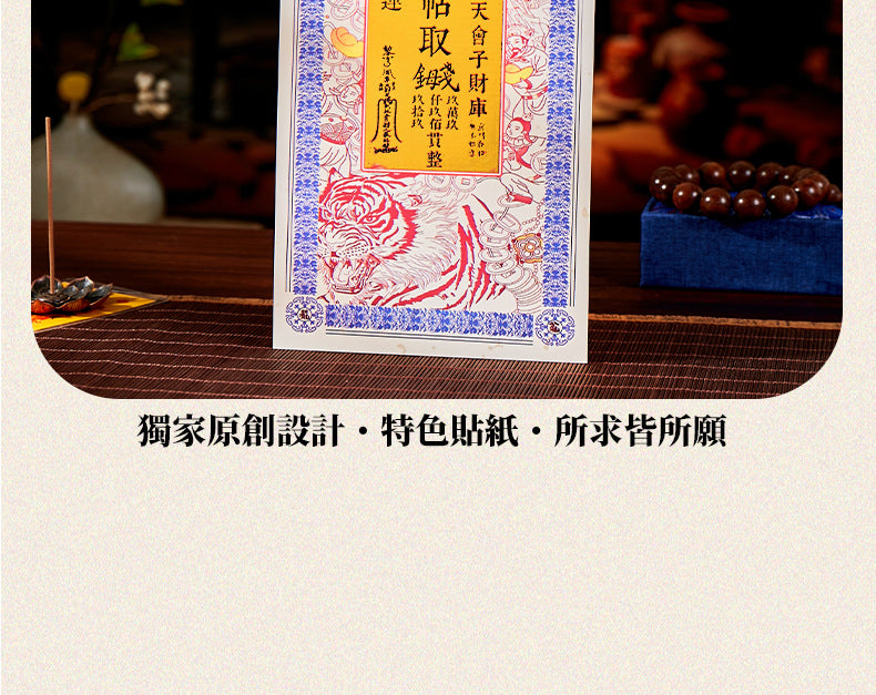 The Five Wealth Gods Gather Wealth Dragon Coins "- a portable dojo that can" generate money ", blessed by the orthodox Huashan Taoist Temple. It is a mobile phone energy sticker for attracting wealth and an aesthetic talisman for New Year paintings