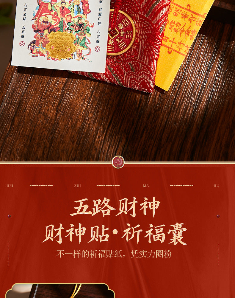 5 Wealth Gods Blessing Set - Phone Sticker & Fortune Talisman Pouch, Chinese Traditional Wealth Amulet for Business/Success