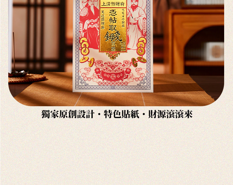 Five Wealth Gods Open Light Post "- Create your first commercial feng shui eye, allowing wealth to circulate continuously from the moment it is posted