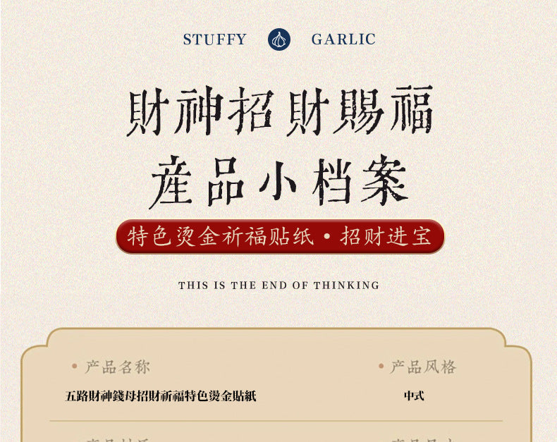 Wuzhao Cai Shen Wealth God Talisman Sticker - Chinese Zhao Gongming Invite Fortune Decal for Phone/Wallet, New Year Blessing