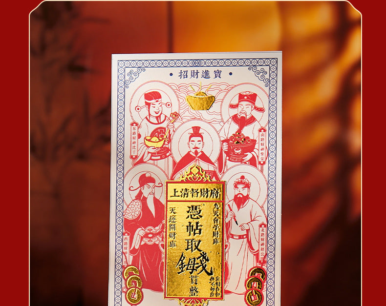 Five Wealth Gods Open Light Post "- Create your first commercial feng shui eye, allowing wealth to circulate continuously from the moment it is posted