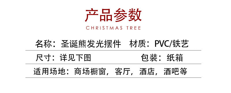 Christmas Decoration Polar Bear Iron Art Ornament Glowing Bear Street Light Ornament Mall Window Display Ornament