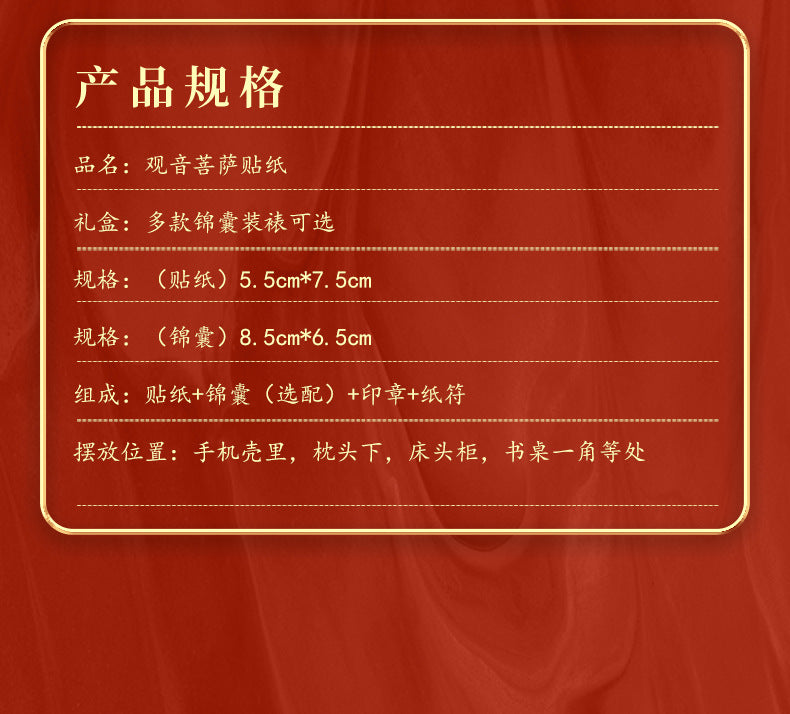 Putuo South Sea Guanyin Blessing Set - Phone Sticker & Talisman Pouch, Elegant Buddhist Mala for Peace & Protection