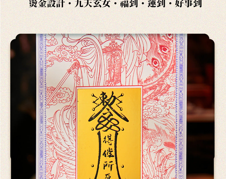 Nine Heavens Xuan Nv Ling · Sending off Child Guanyin "Double Holy Blessing Sticker Set **A blessing from fate that travels with you, to lead your marriage and bestow upon you a rare child**