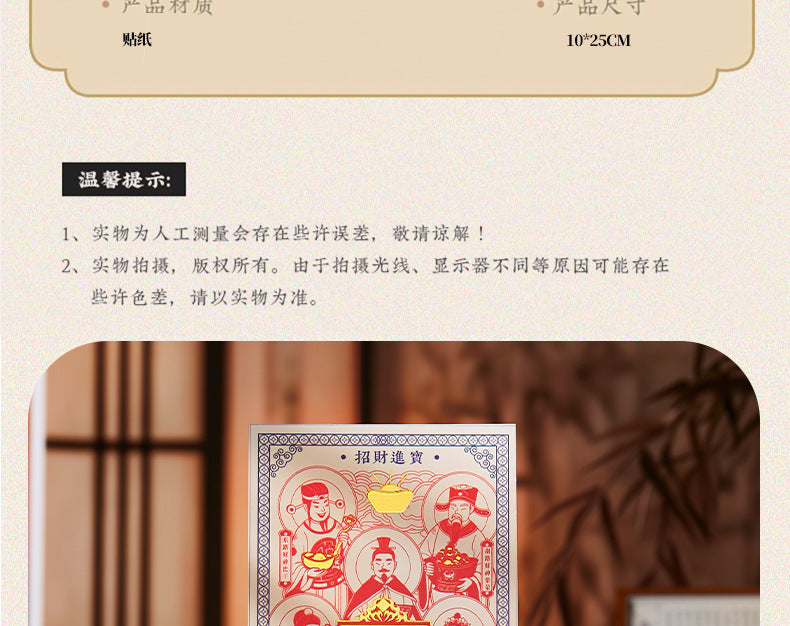 Five Wealth Gods Open Light Post "- Create your first commercial feng shui eye, allowing wealth to circulate continuously from the moment it is posted