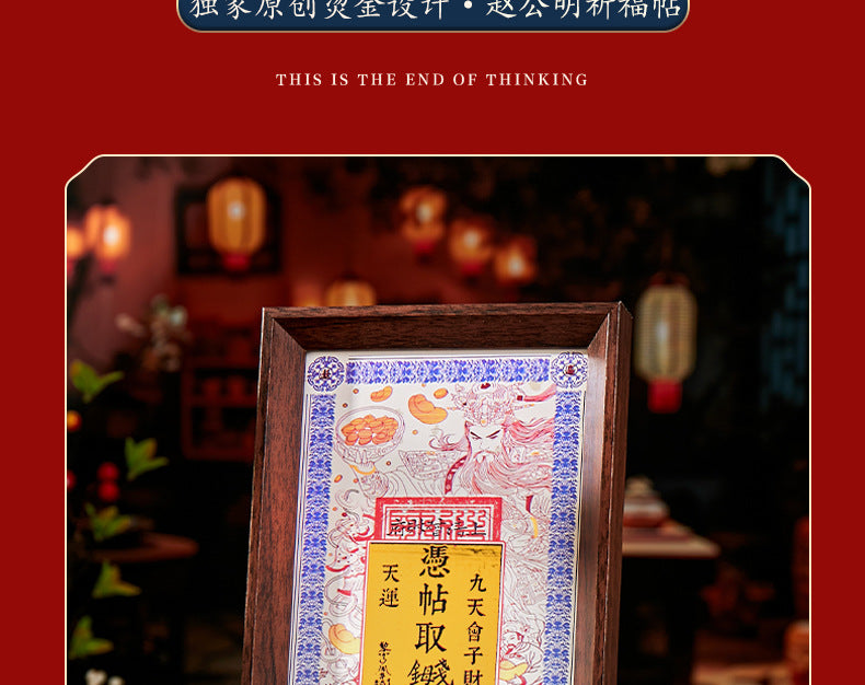 The Five Wealth Gods Gather Wealth Dragon Coins "- a portable dojo that can" generate money ", blessed by the orthodox Huashan Taoist Temple. It is a mobile phone energy sticker for attracting wealth and an aesthetic talisman for New Year paintings