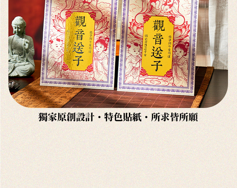 Sending Children to Guanyin for Blessing "- Inviting the Prayer for Children from Guanyin Hall into Daily Life